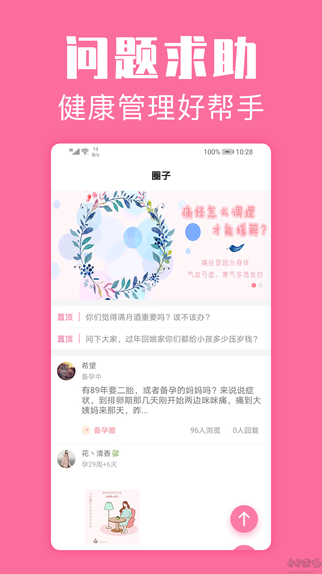 经期管家APP