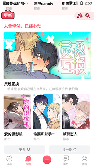 喵咖漫画APP免费版