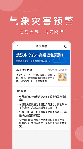 准时天气(实时预测)app2023官方最新版