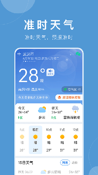 准时天气(实时预测)app2023官方最新版