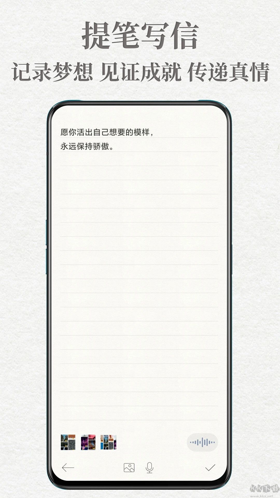 给未来写封信APP