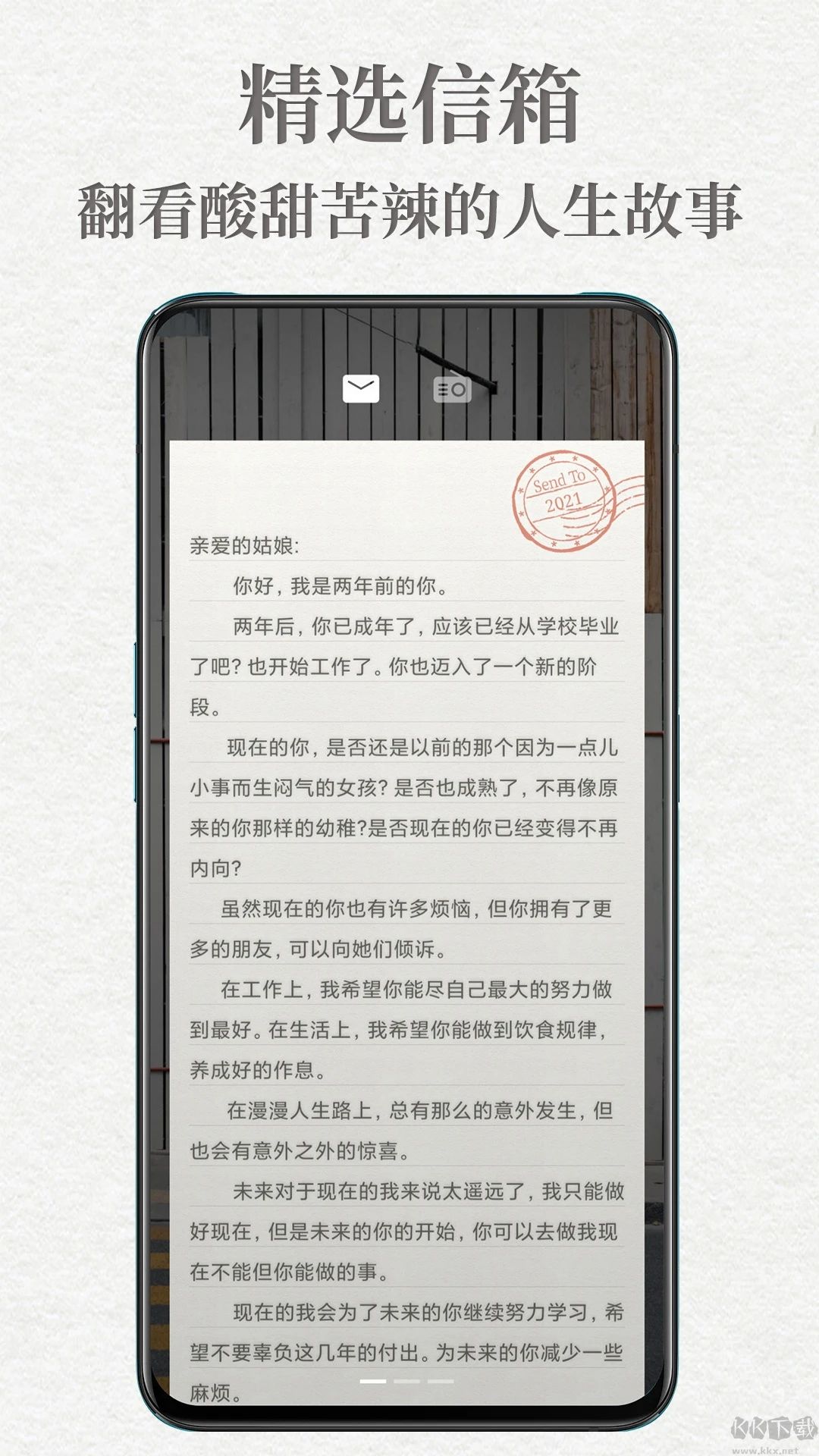 给未来写封信APP