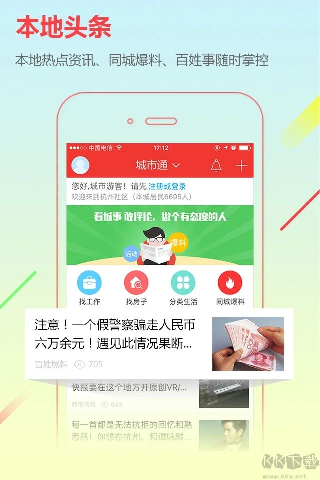 城市通app(生活服务)2023最新官方正版