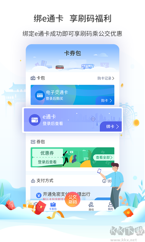 厦门公交乘车APP