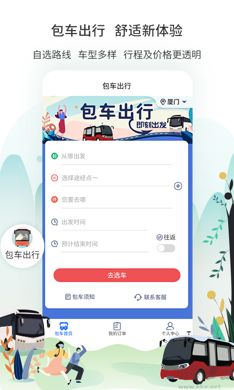 厦门公交乘车APP