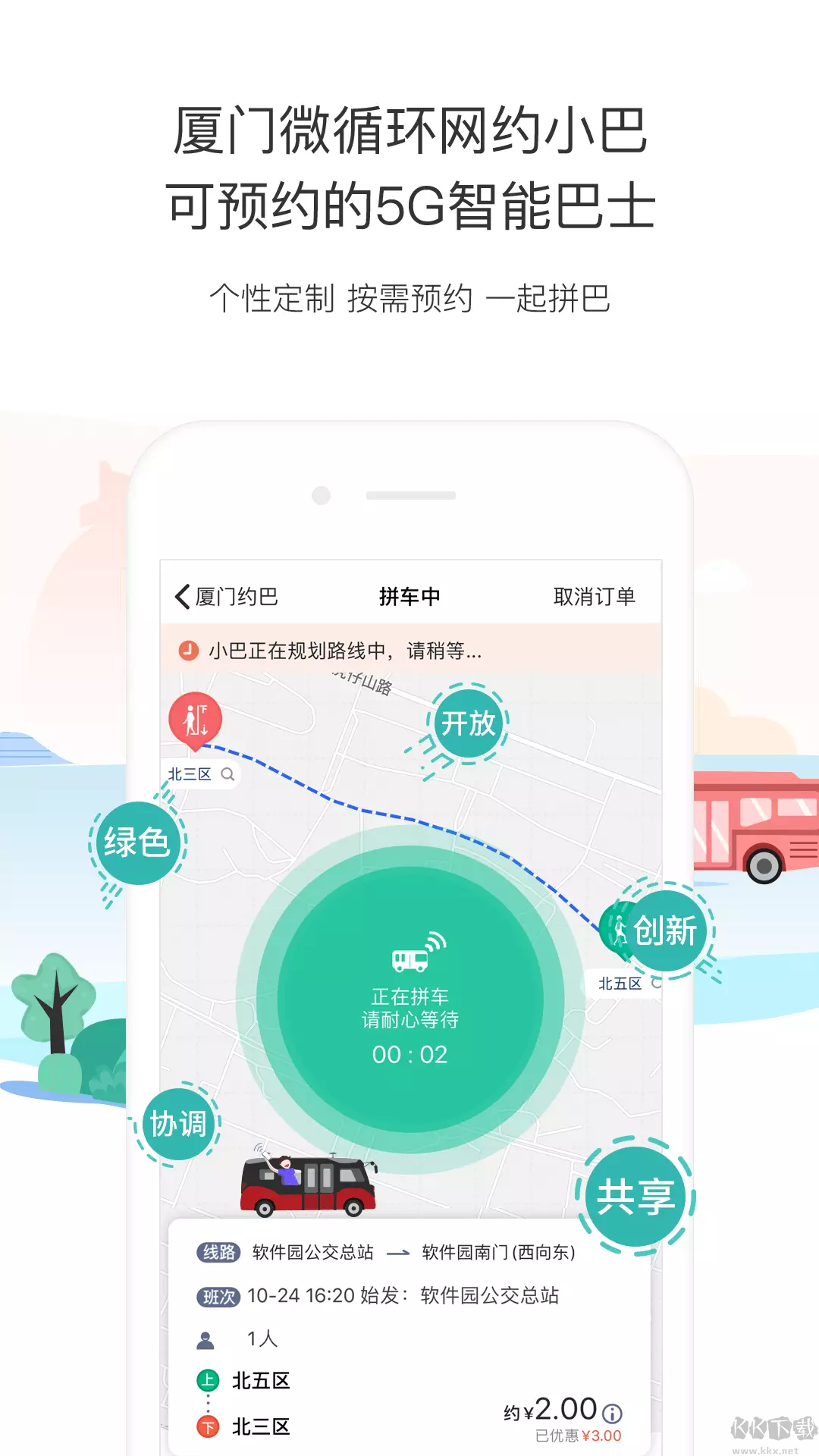 厦门公交乘车APP