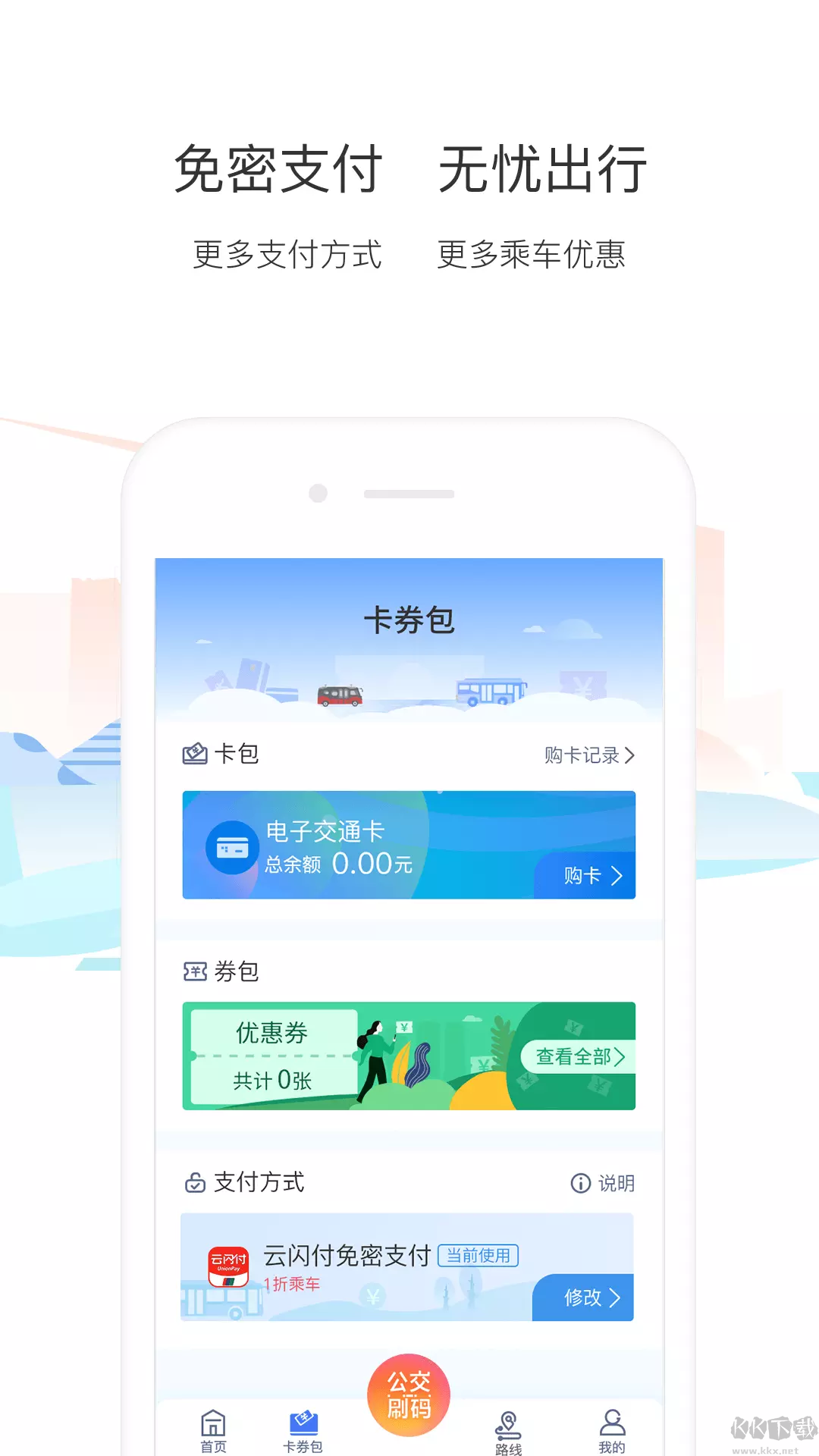 厦门公交乘车APP