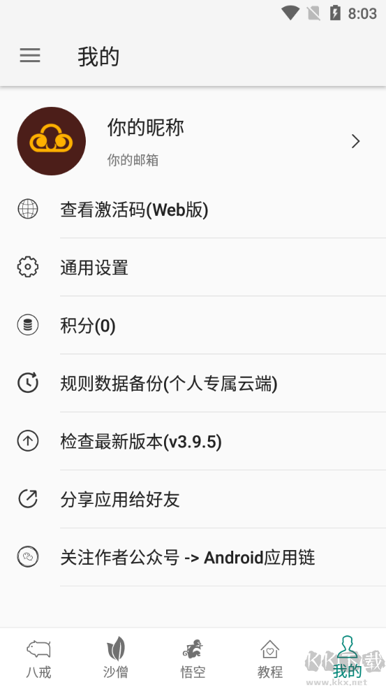 大圣净化已去广告