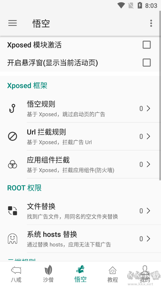 大圣净化已去广告