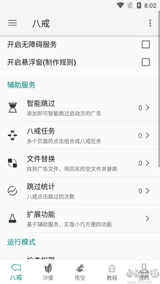 大圣净化已去广告