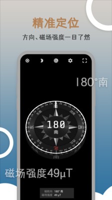 米度指南针app(多样功能)2023官方最新版
