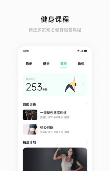 heytap健康app(实时数据)2023官方最新版1
