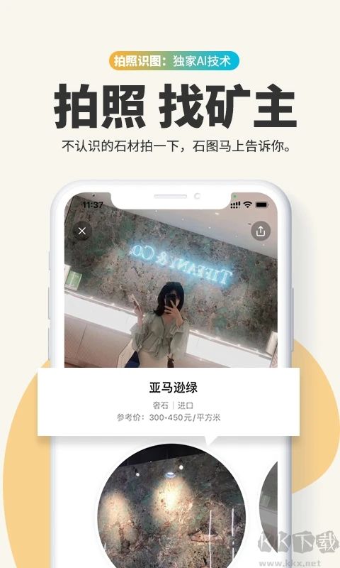 石图(拍照识别石材)APP