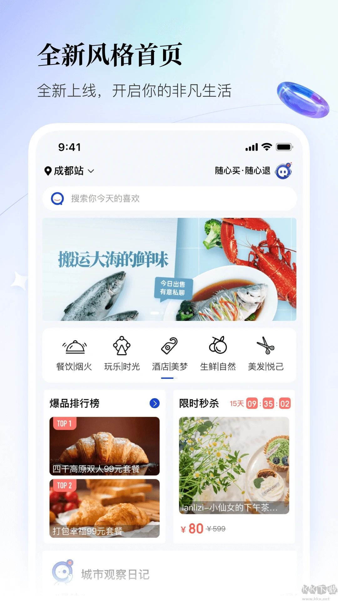 联联周边游APP