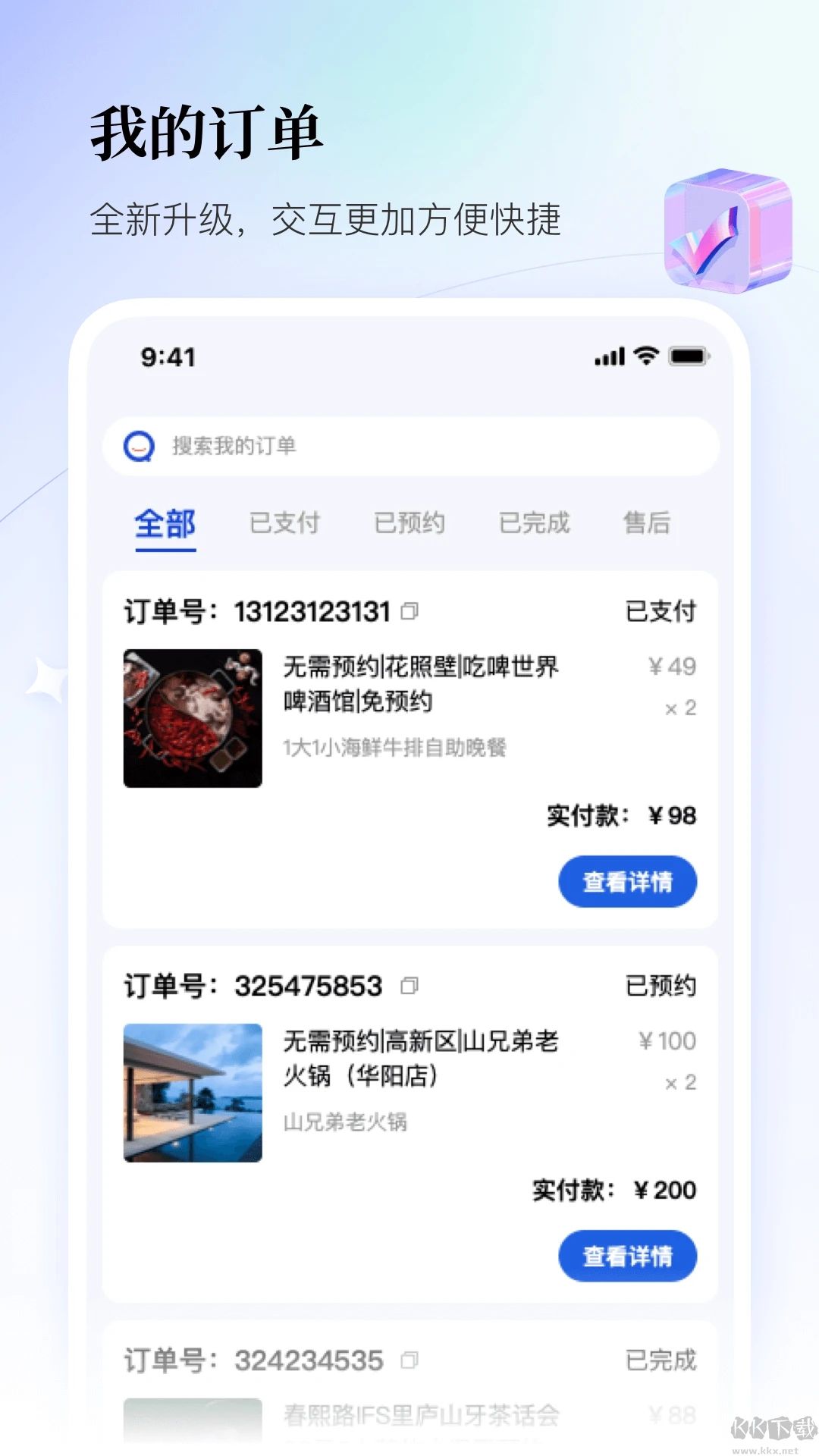 联联周边游APP