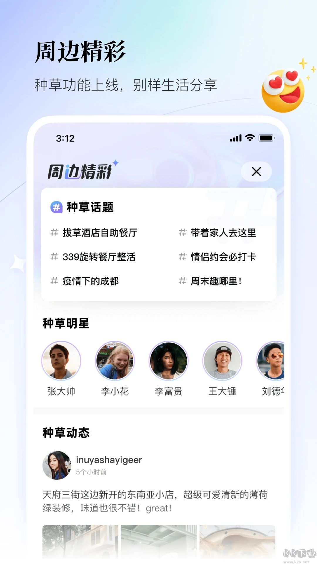 联联周边游APP