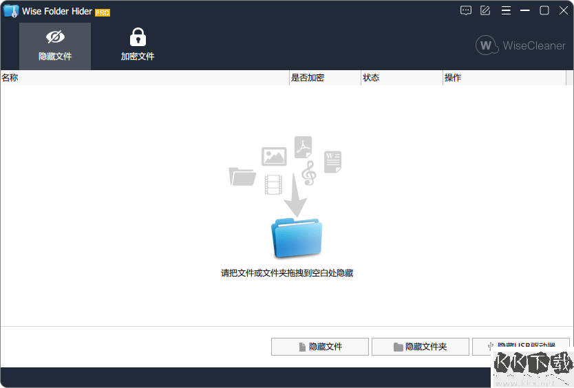 Wise Folder Hider Pro汉化版隐藏加密文件助手