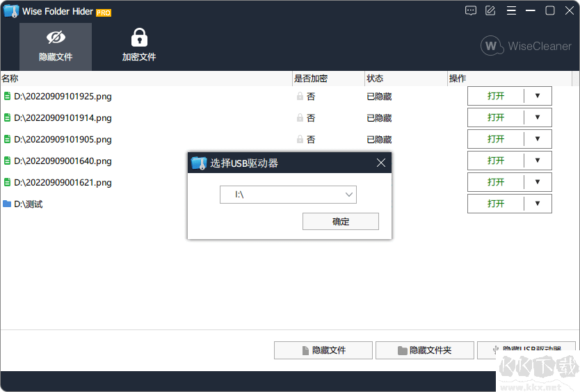 Wise Folder Hider Pro汉化版隐藏加密文件助手