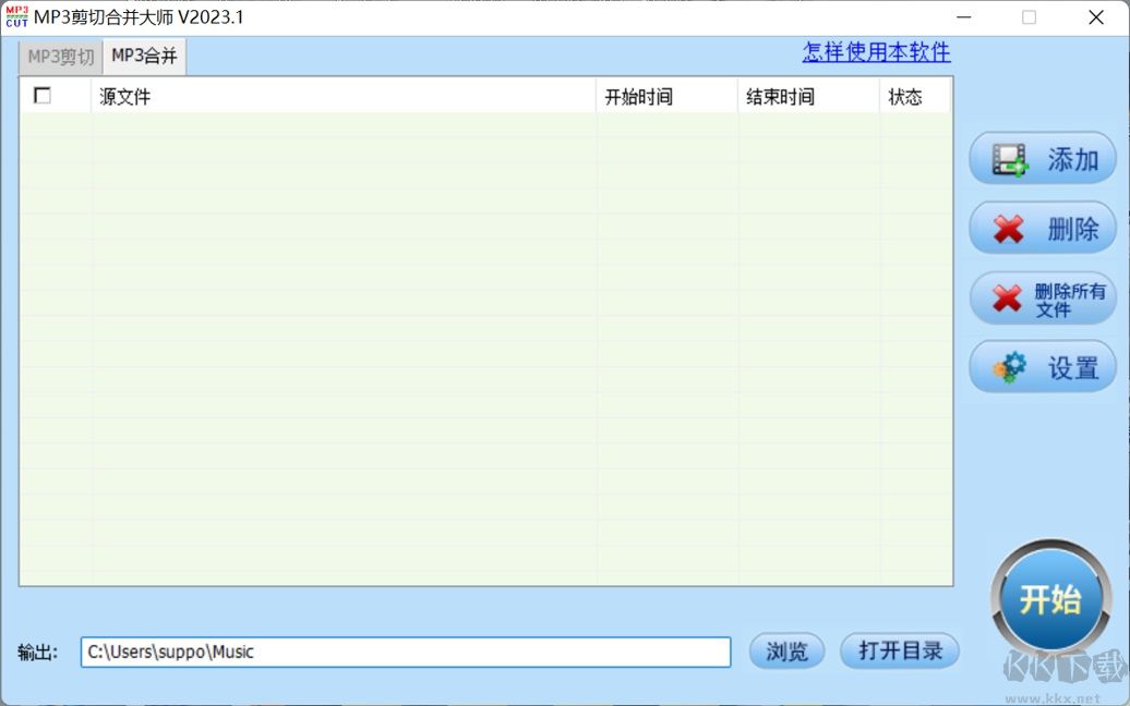 mp3截取器PC客户端下载