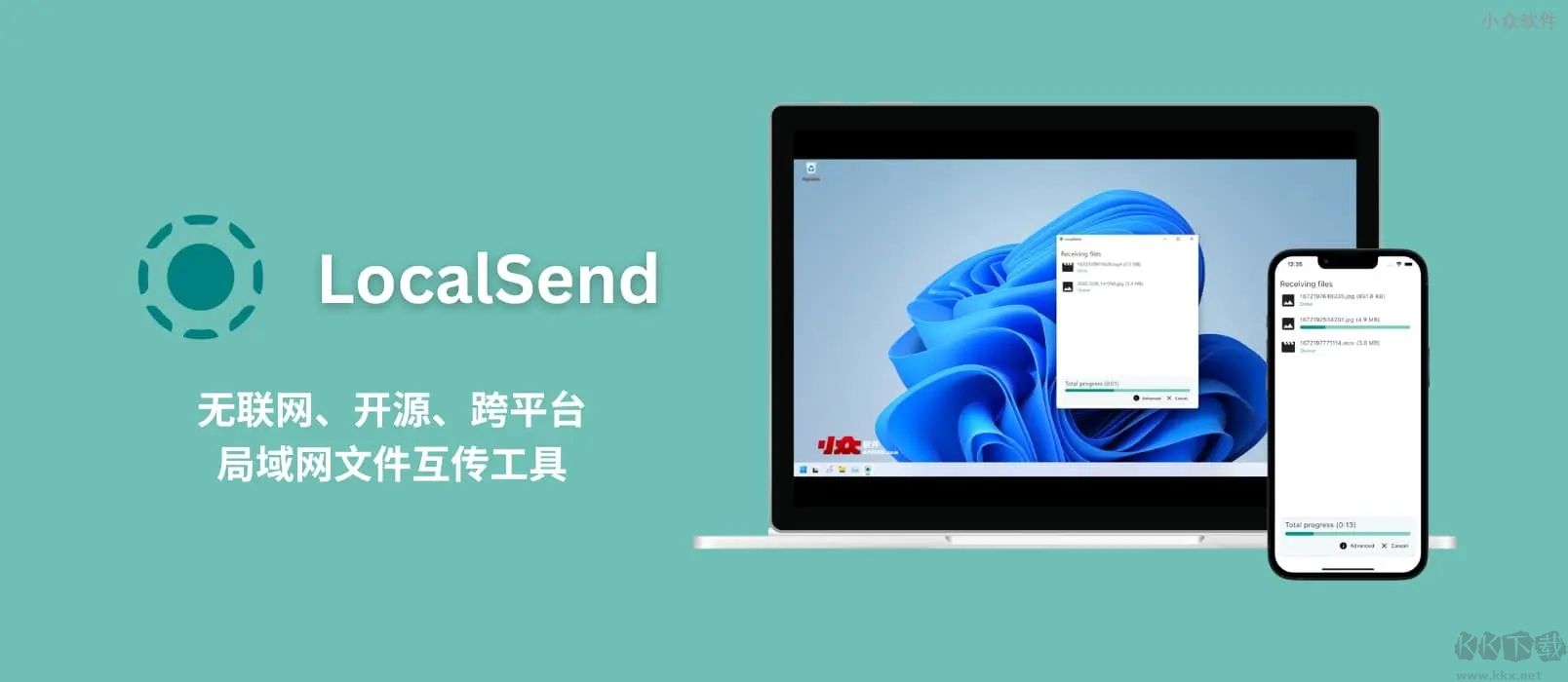 LocalSend局域网文件互传工具