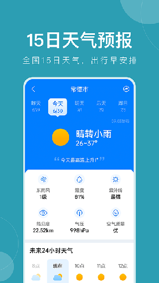 准时天气app2023官方最新版