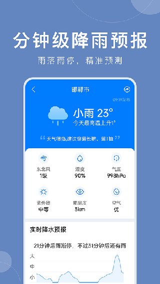 准时天气app2023官方最新版