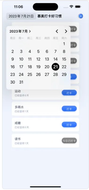 慕美打卡好习惯app2023最新官方正版