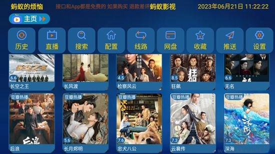 蚂蚁影视TV无需会员版-电视盒子(附资源线路)