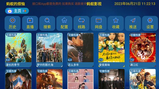 蚂蚁影视TV无需会员版-电视盒子(附资源线路)