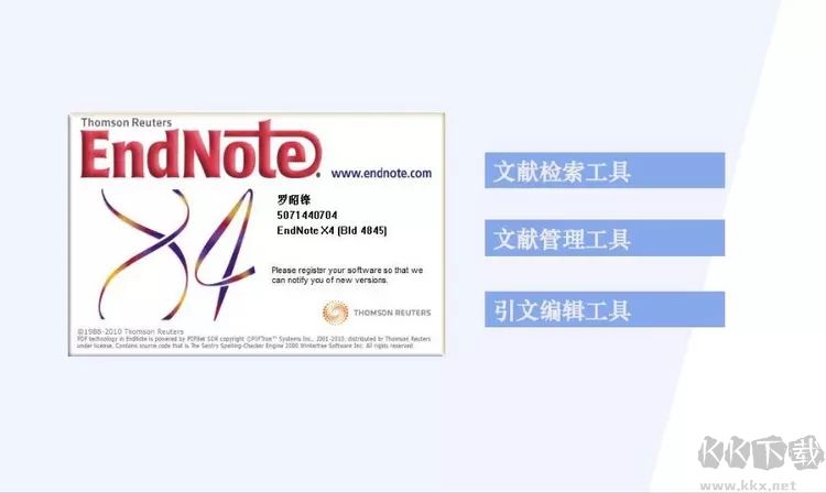 EndNote(文献管理)PC客户端官方版