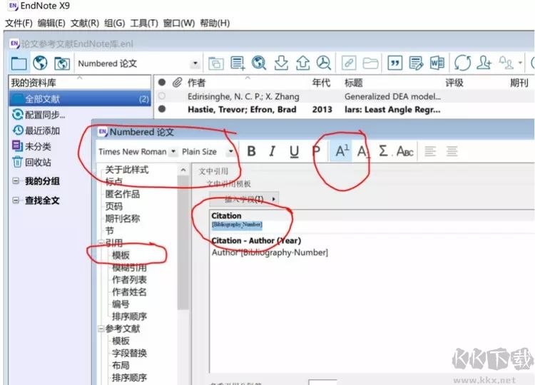 EndNote(文献管理)PC客户端官方版