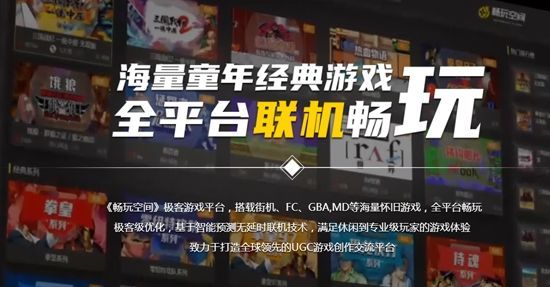 畅玩空间(云游戏)PC客户端官方最新版