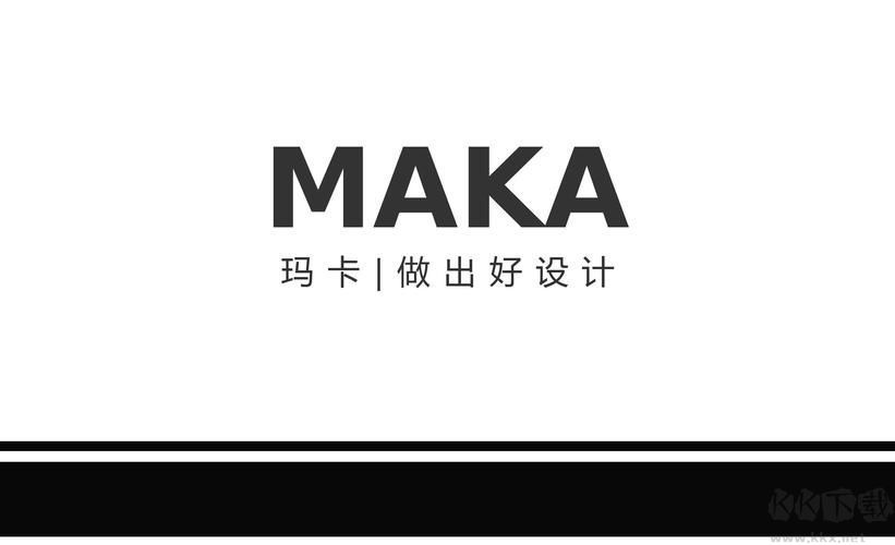 MAKA电脑客户端最新版