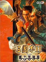 三国志11威力加强版 v1.0.1.582