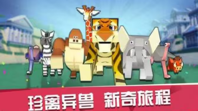 疯狂动物园下载-疯狂动物园破解版/无限钻石版/无限金币版-疯狂动物园所有版本合集