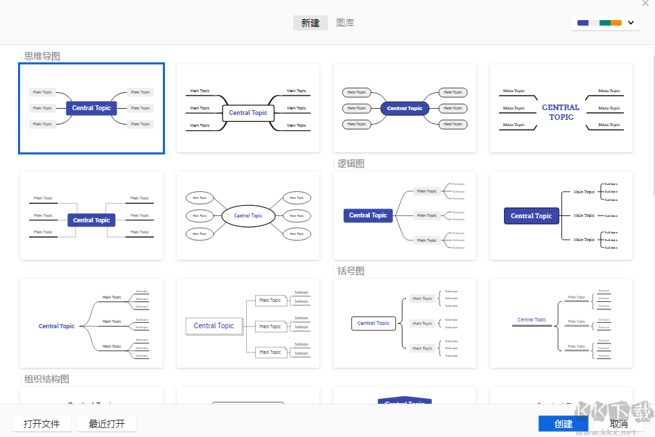 XMind思维导图PC客户端2023版