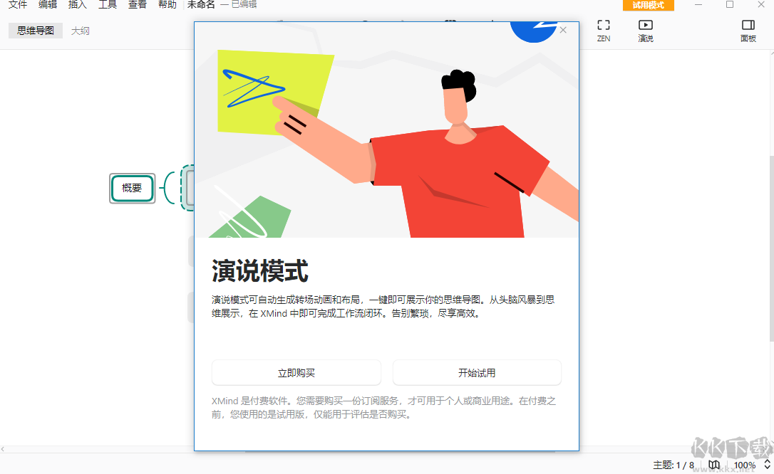 XMind思维导图PC客户端2023版