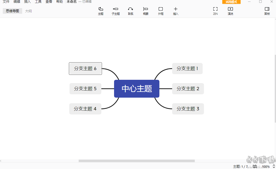 XMind思维导图PC客户端2023版