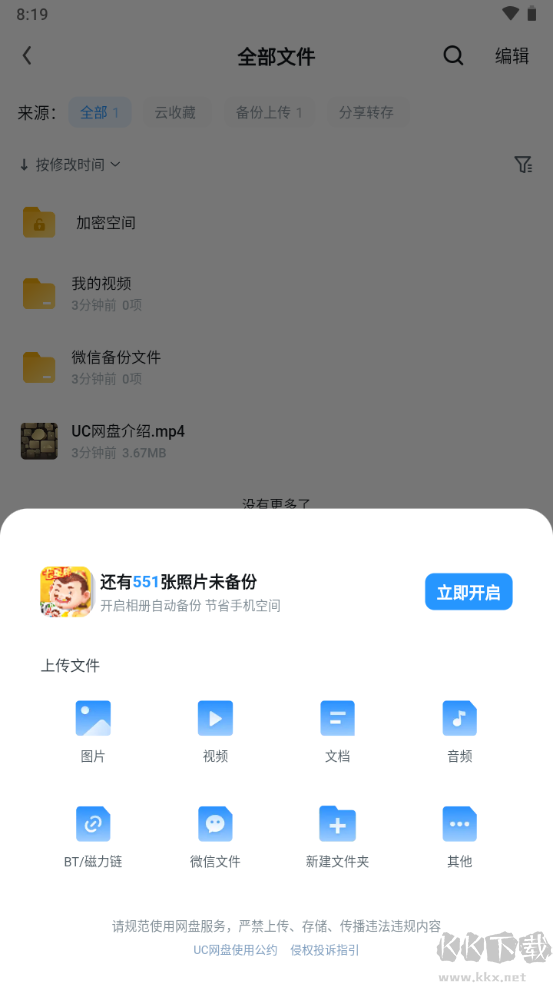 uc网盘文件传输助手2023手机版