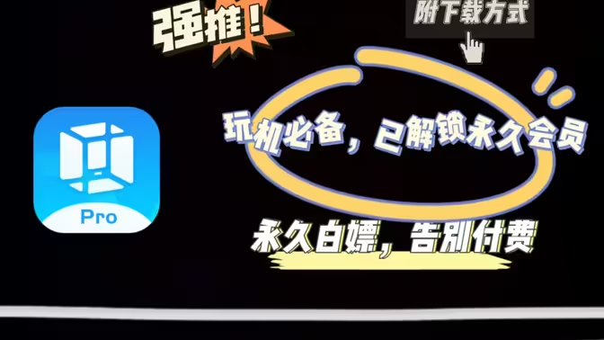 VMOS下载-VMOS破解版/去广告版/最新版-VMOS虚拟大师合集