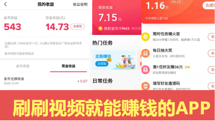 刷刷视频就能赚钱的APP下载-刷刷视频就能赚钱的APP合集
