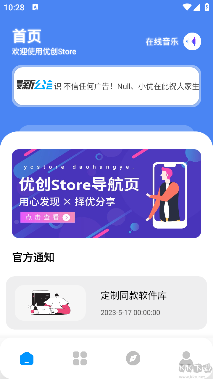 优创store2023最新版