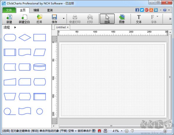 NCH ClickCharts流程图中文绿色破解汉化版