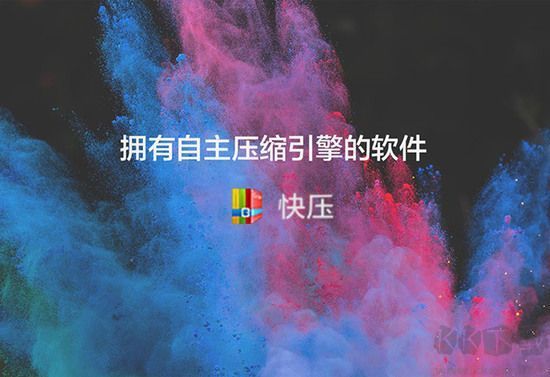 快洁压缩PC客户端下载