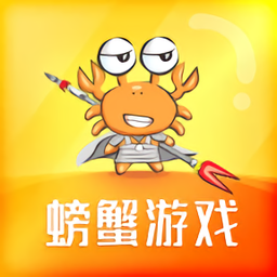 螃蟹账号交易平台app安卓版 v4.1.8
