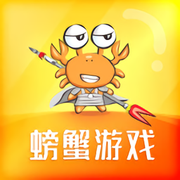 螃蟹账号交易平台app安卓版v4.1.8