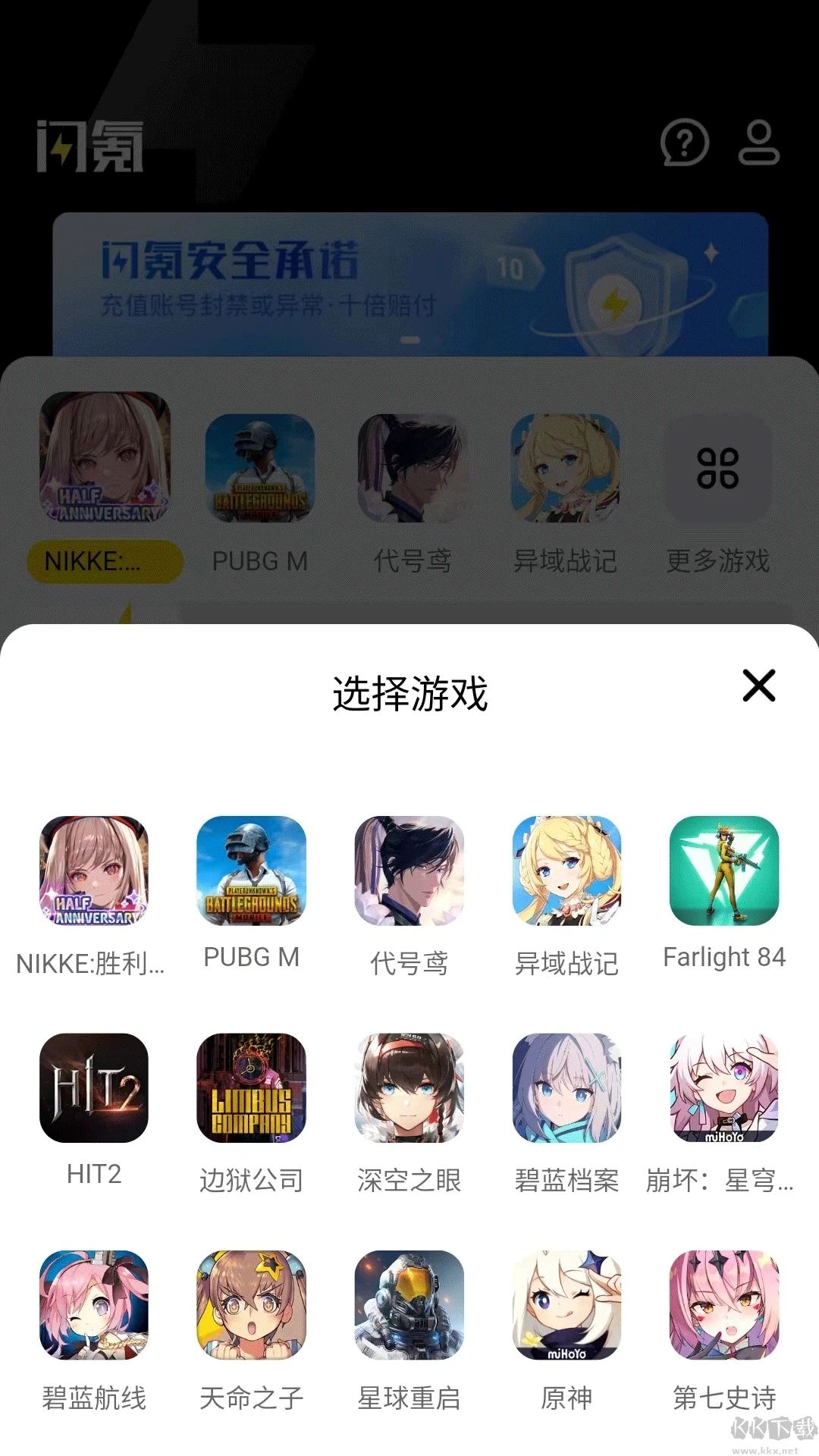 闪氪app手游充值