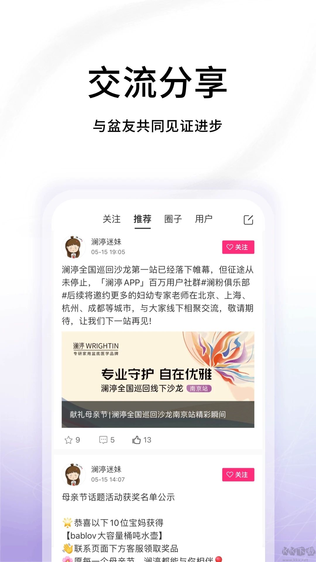 澜渟APP最新版