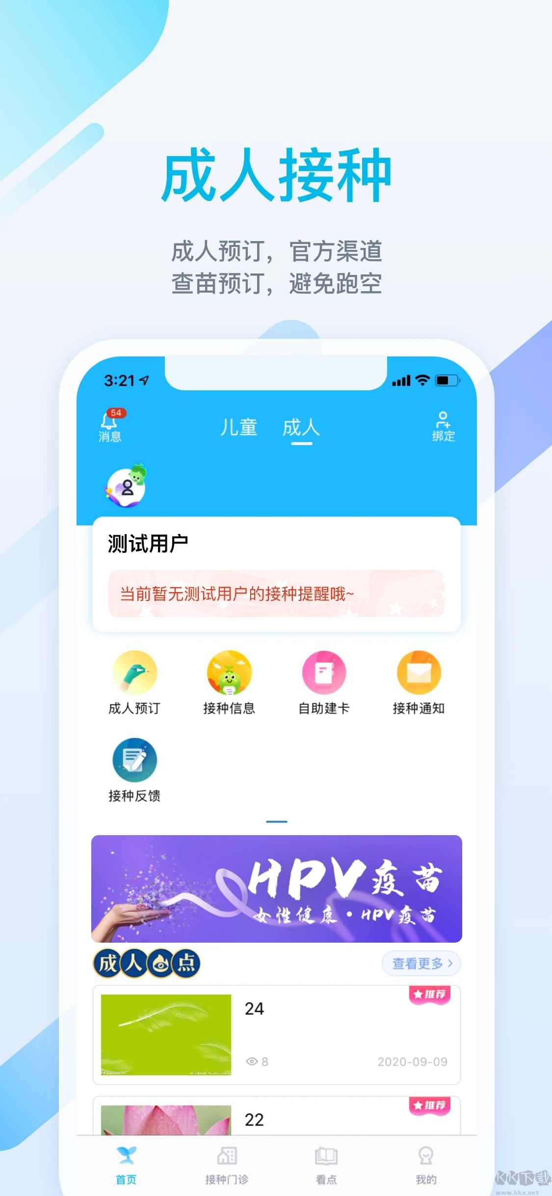 金苗宝APP安卓版