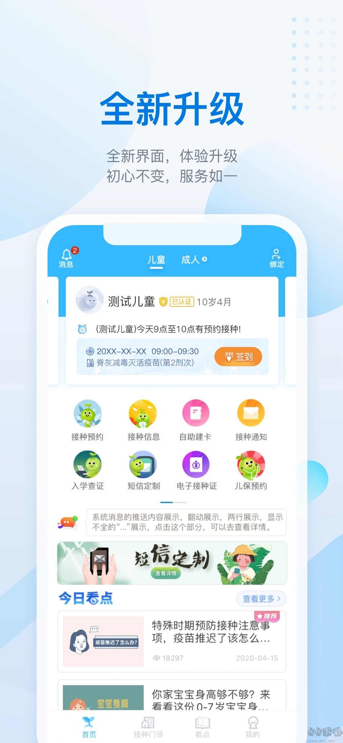 金苗宝APP安卓版